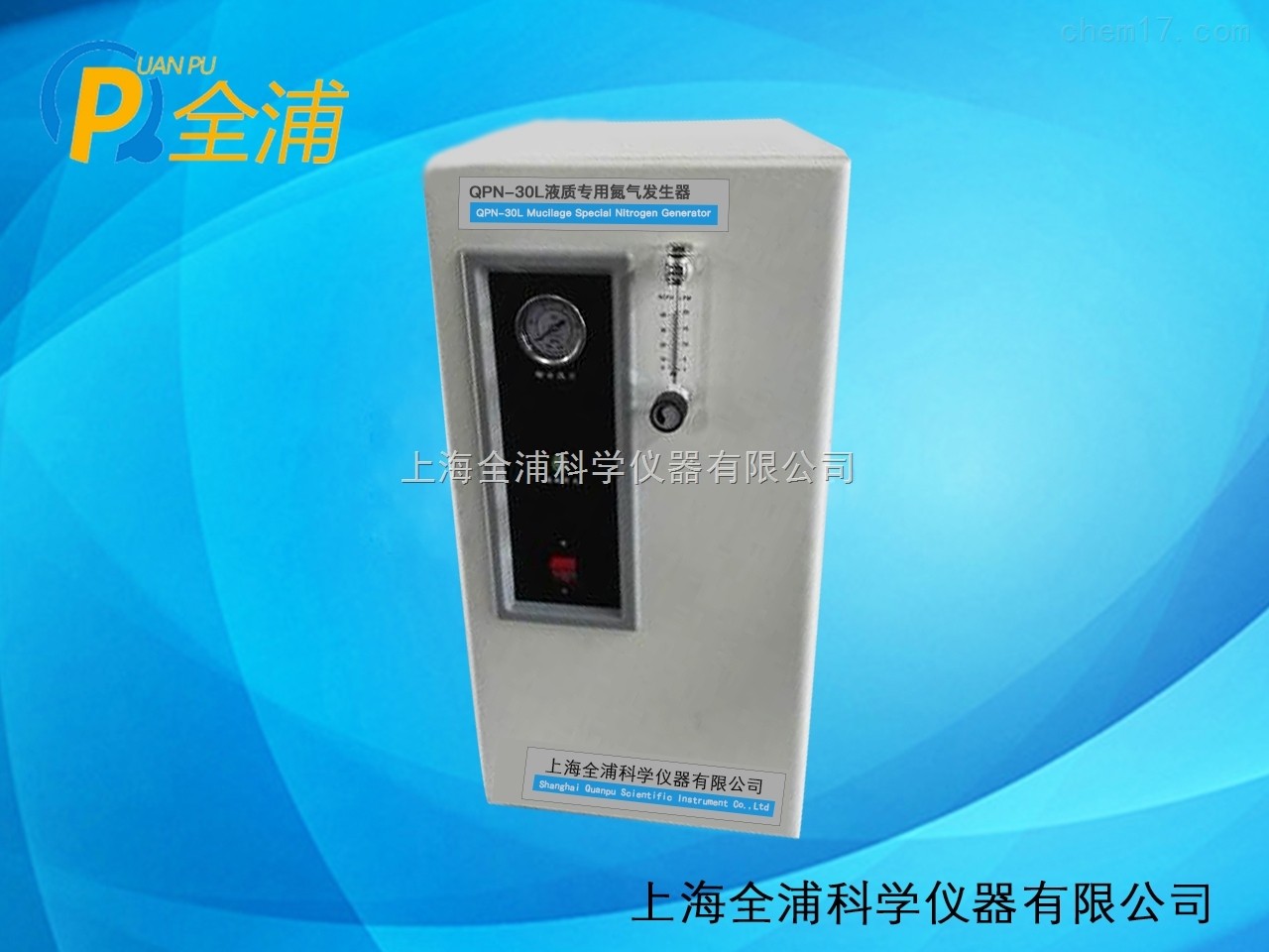 上海全浦氮氣發(fā)生器QPN-30L(停產)