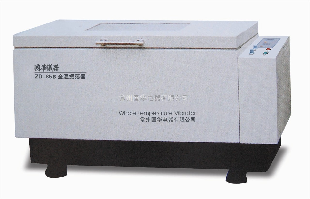 常州國華數(shù)顯大容量恒溫搖床ZD-85A（往復）