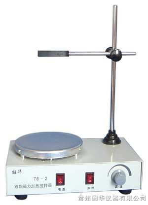 常州國華雙向磁力加熱攪拌器78-2