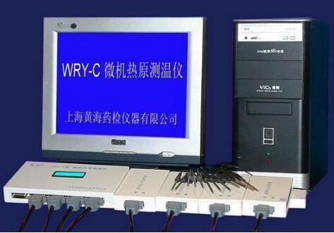上海黃海藥檢微機熱原測溫儀WRY-C1（停產(chǎn)）